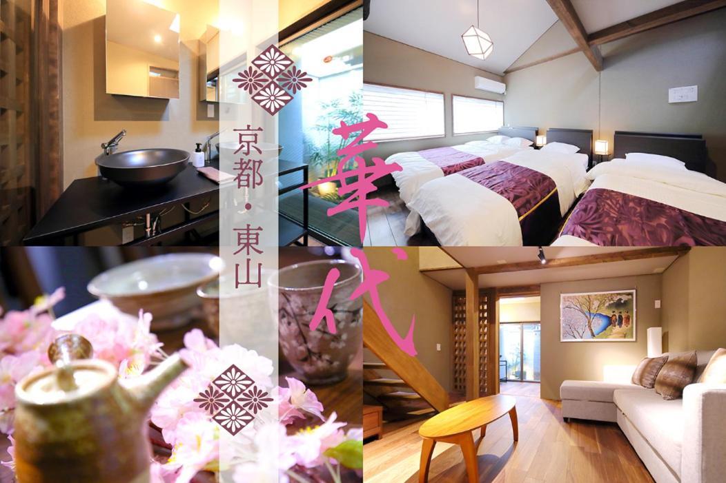 Kyo-Machiya Flower Inn Hanayo Kyoto Bagian luar foto